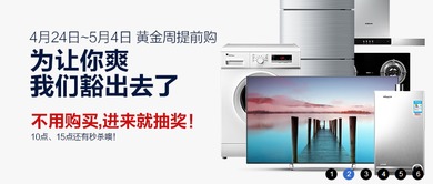 五一电商家电数码产品促销活动大盘点