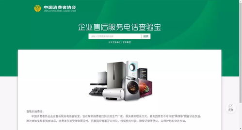 中消协推出售后服务电话查验宝 为家电销售及维修保驾护航