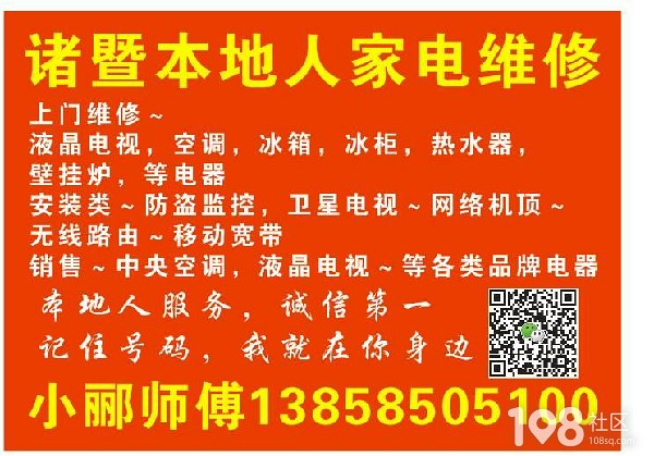 专业家电维修安装服务，一个电话轻松搞定——畅说诸暨推荐