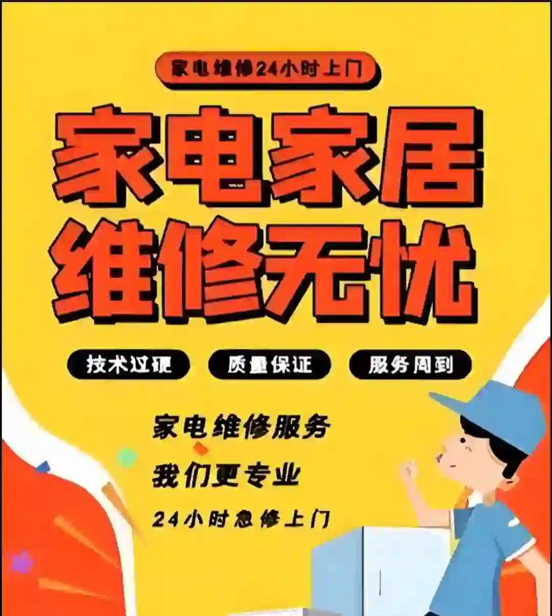 太原家电维修:快速上门,全品类服务