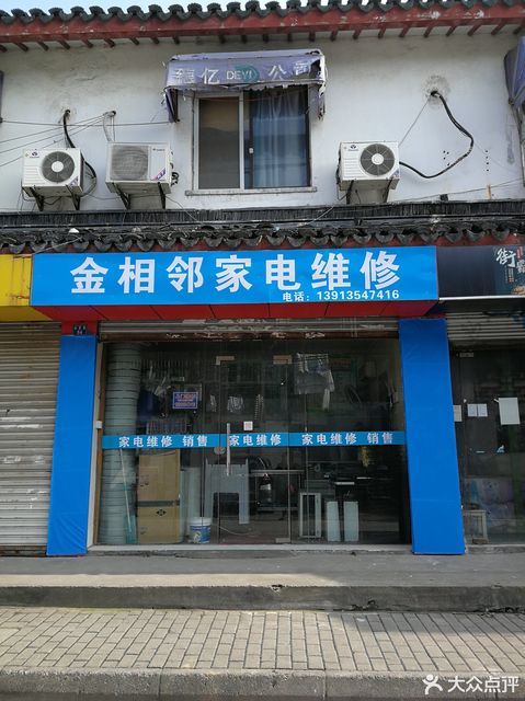新华家电维修 您身边专业的家电销售与维修专家
